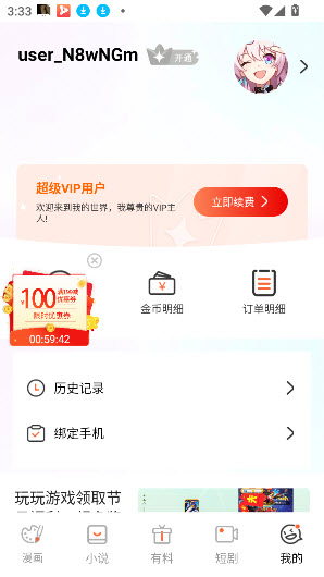 繁花漫画无广告版图1