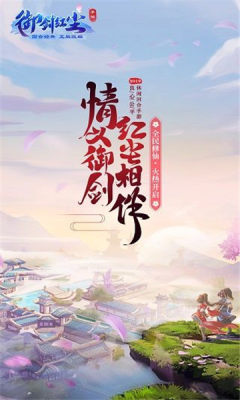 御剑红尘官网版图1
