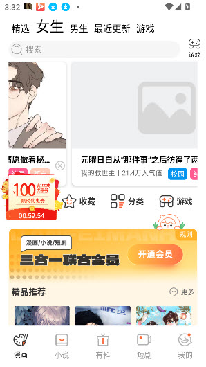 繁花漫画无广告版图2