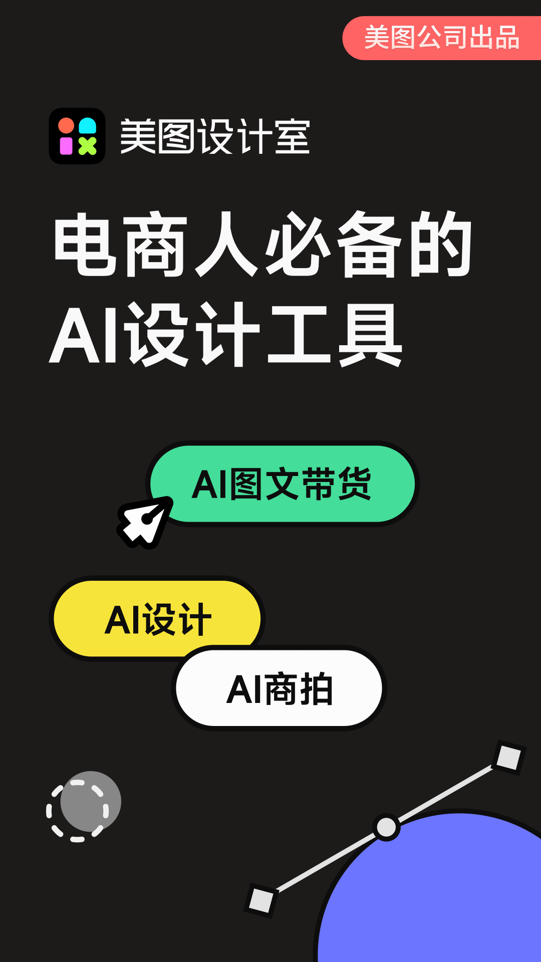 美图设计室app官方版图1