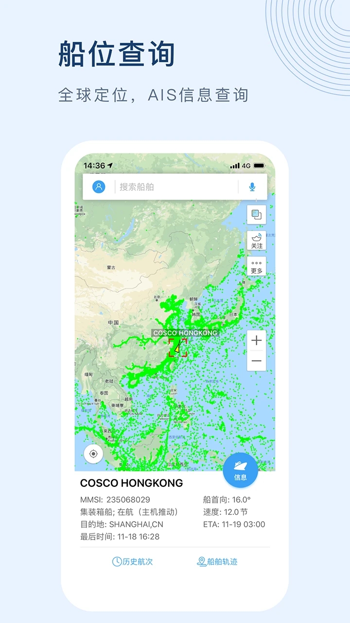 船讯网app手机版图3