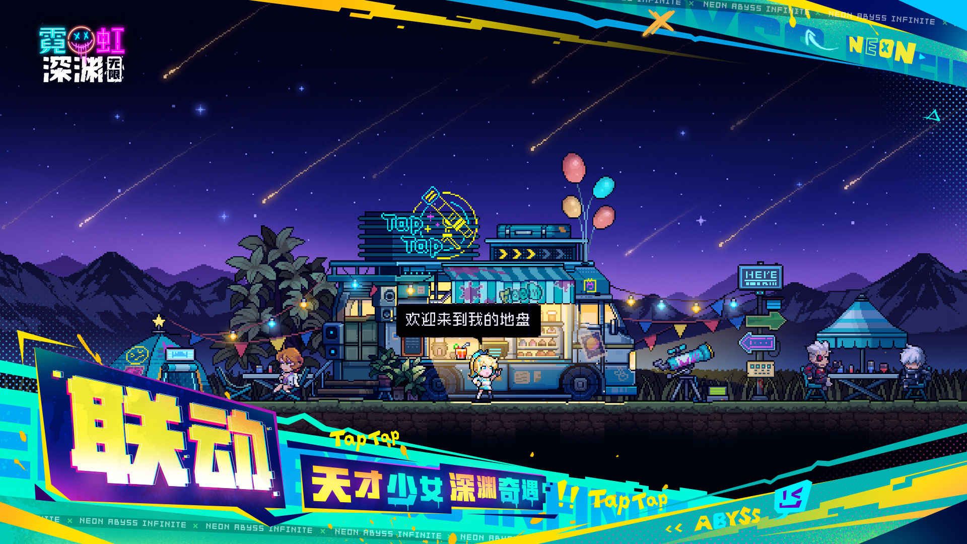 霓虹深渊正式版图1