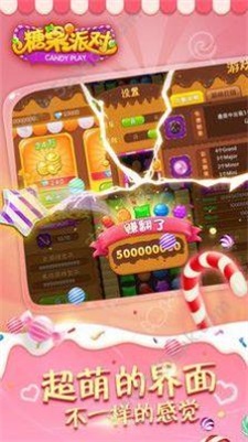 糖果派对单机版图1