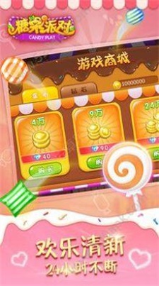 糖果派对单机版图2