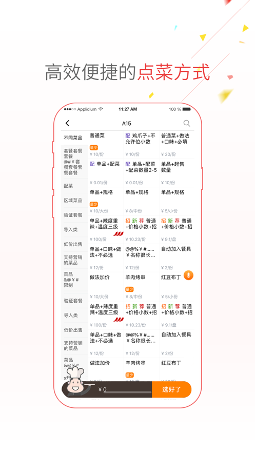 点菜宝2.0图2