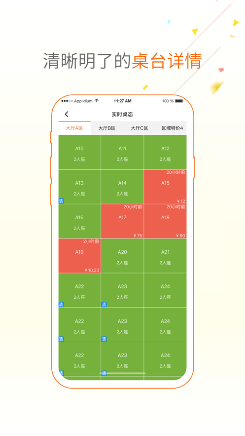 点菜宝2.0图3