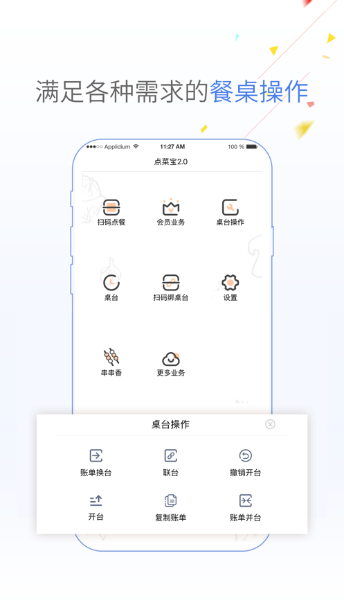 点菜宝2.0图4