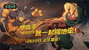 元素地牢单机版图1