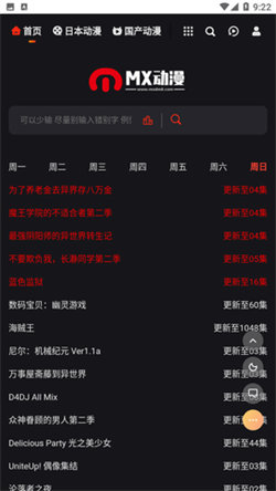 MX动漫最新版本图1