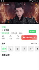 竹菊影视app最新版图2