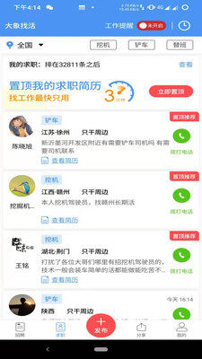 大象找活官网版图3