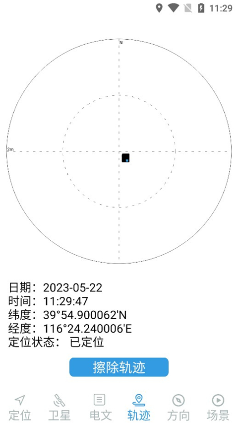 北斗伴官方版免费图3