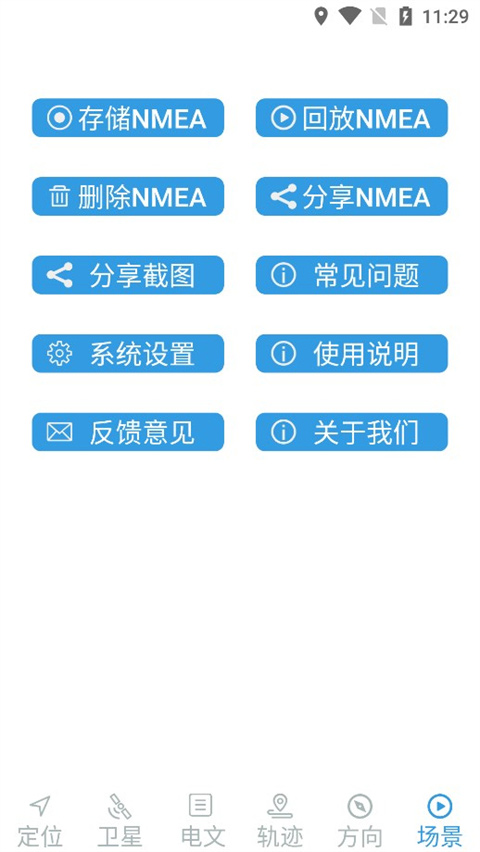 北斗伴官方版免费图4