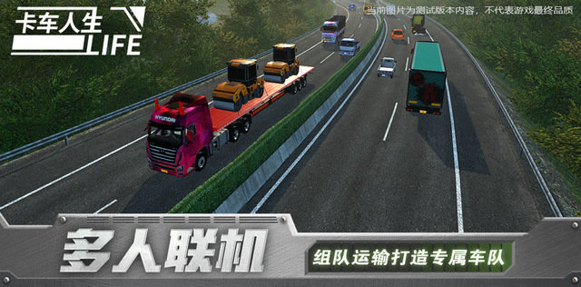 卡车人生免费版图1