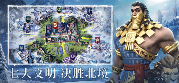 文明与征服官网版图3