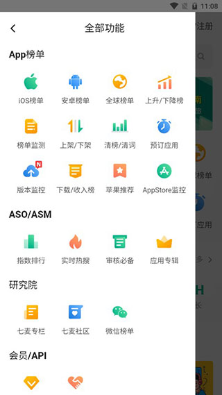 七麦数据app最新版图2
