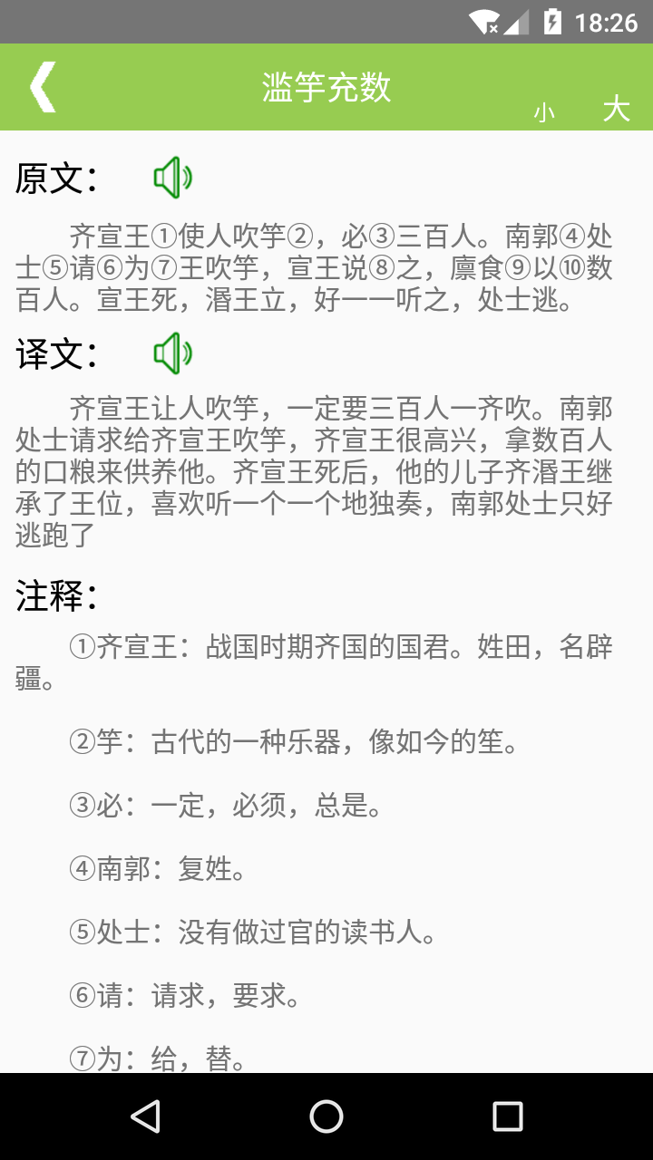 文言文翻译器app图2