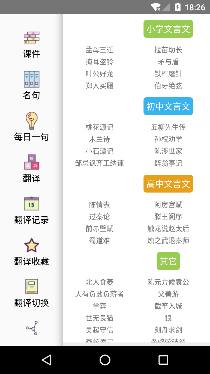 文言文翻译器app图3