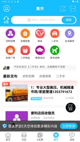 罗定e天空官网版图1