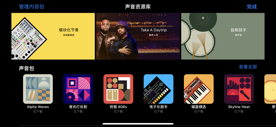 库乐队官方版图4