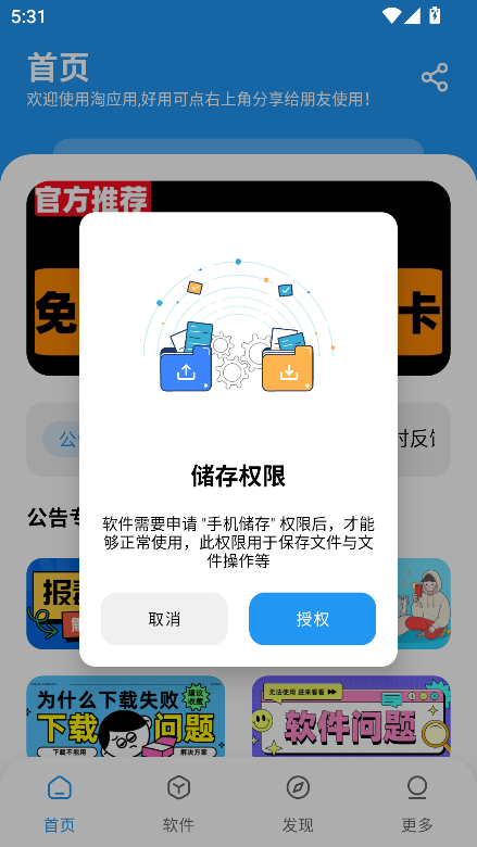 淘应用最新版图3