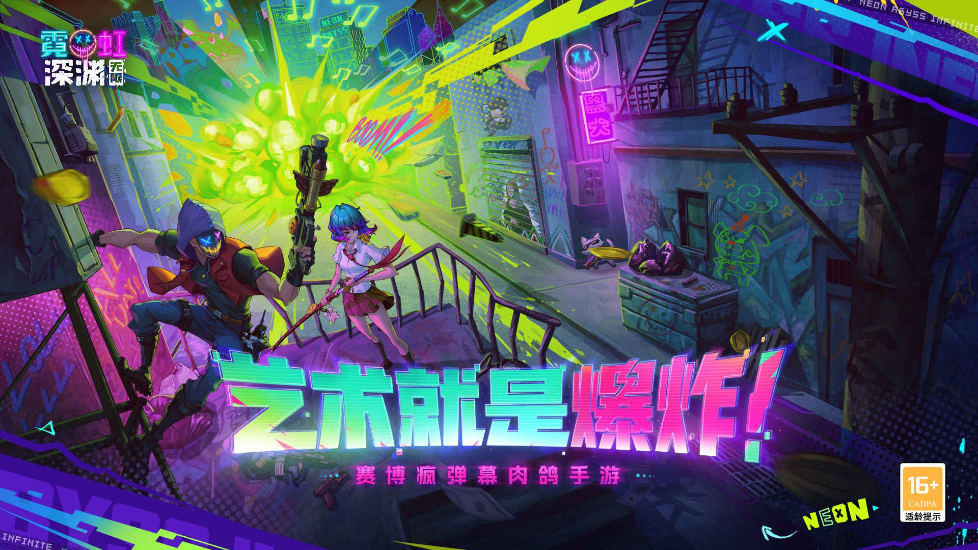 霓虹深渊正式版图4