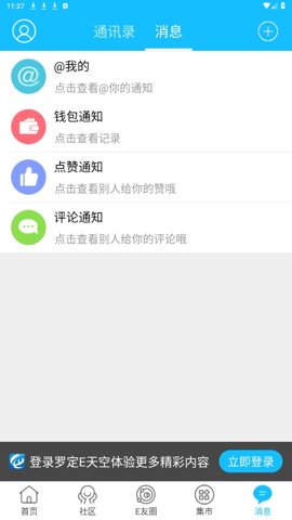 罗定e天空官网版图3
