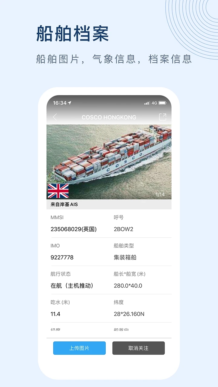 船讯网app手机版图2