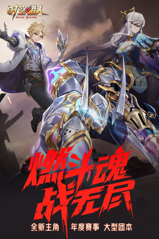 时空猎人最新版图3