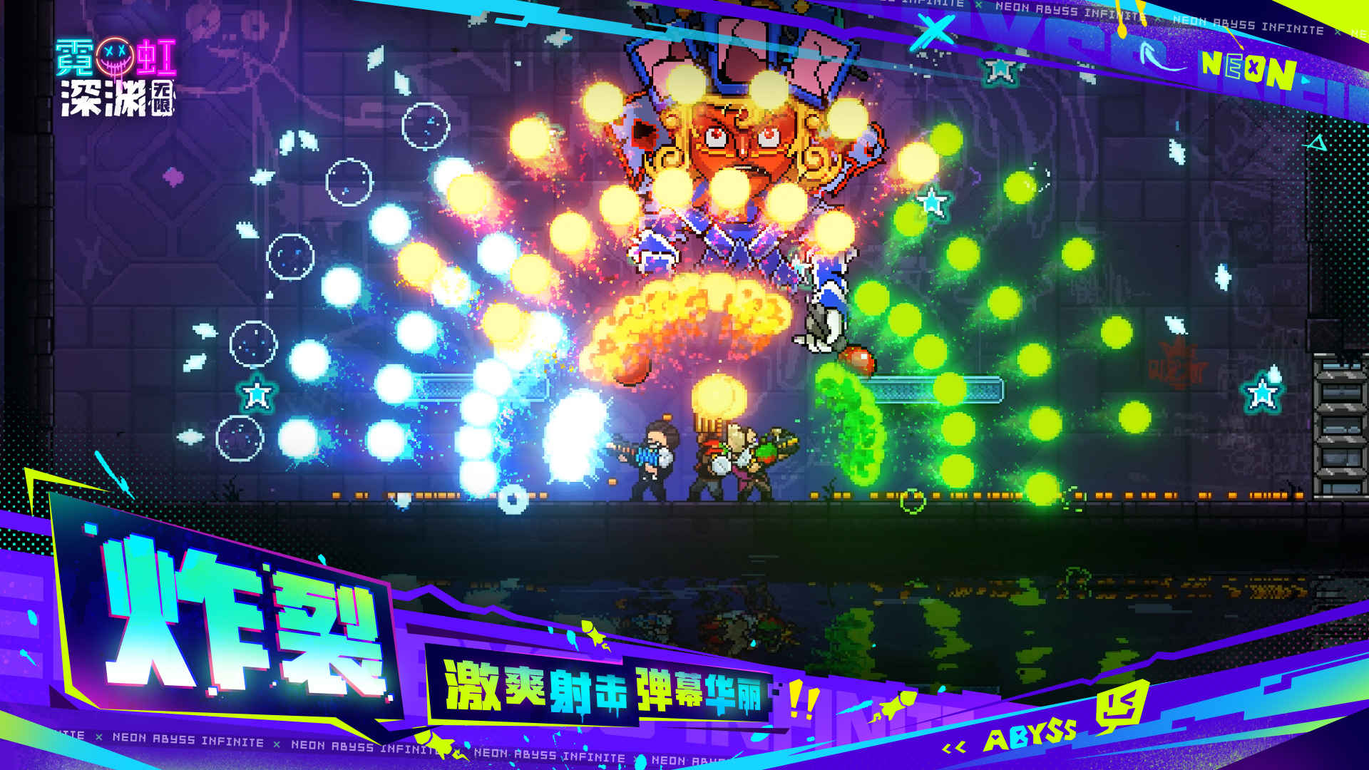 霓虹深渊正式版图2