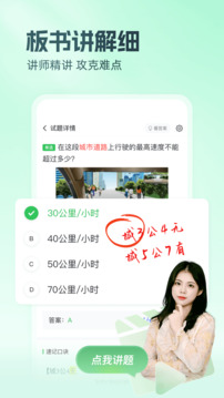元贝驾考最新版图2