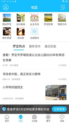 罗定e天空官网版图2