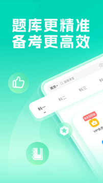 元贝驾考最新版图3