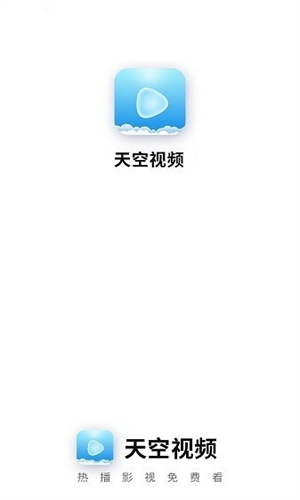天空视频新版图1