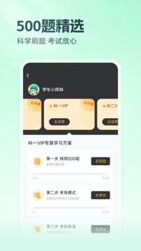 元贝驾考最新版图4
