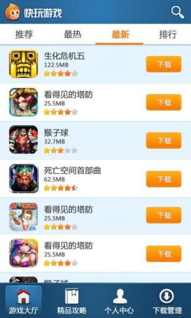 快玩游戏盒手机版图2