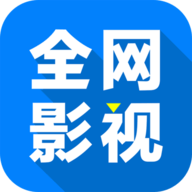 全网影视app官方版 v8.0