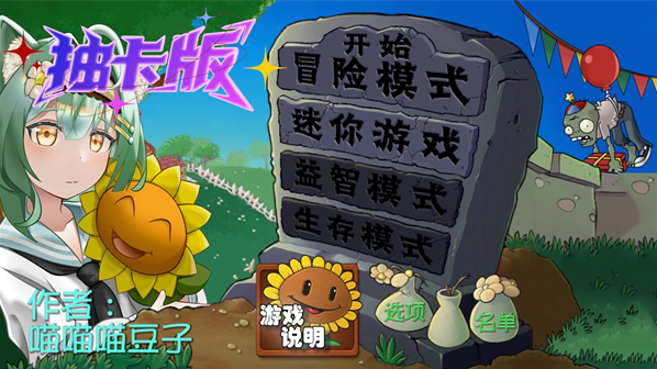 植物大战僵尸抽卡版重置版(抽卡版PVZ)