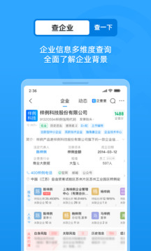 企查查app手机版图3