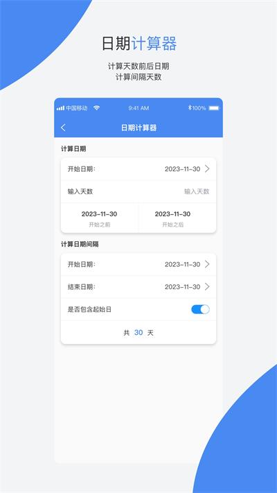 倒数日app图1