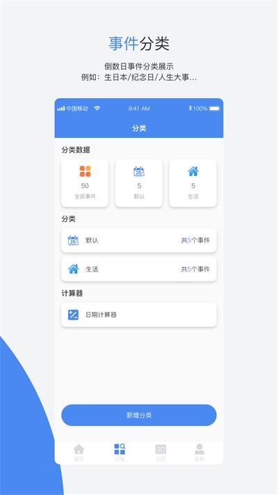 倒数日app图2