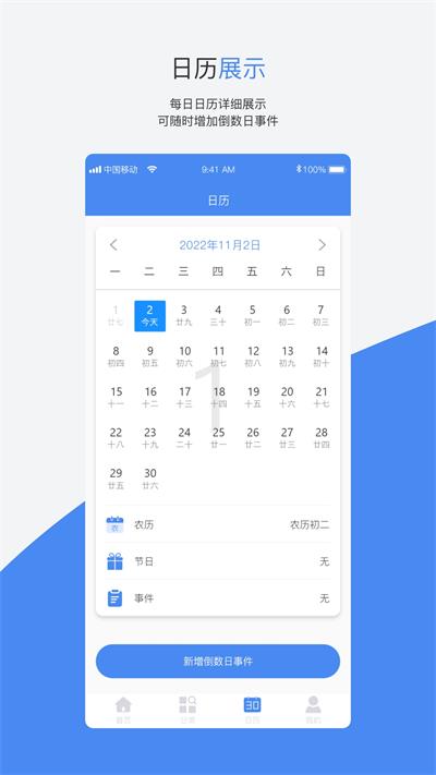 倒数日app图3