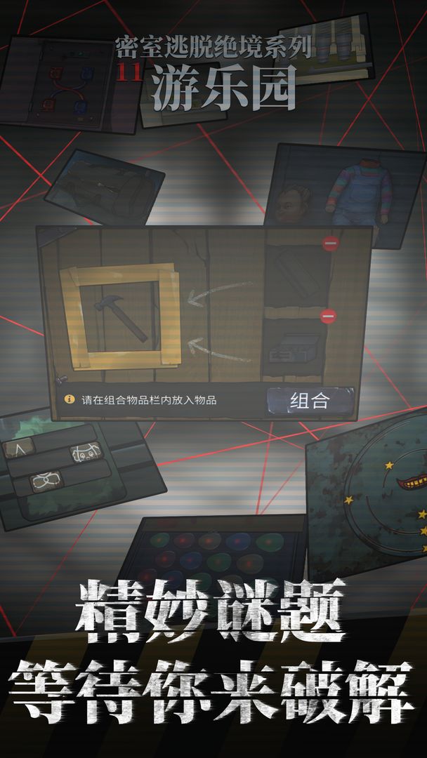 密室逃脱绝境系列11游乐园图3