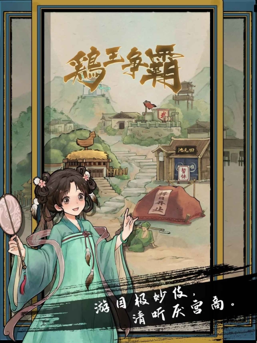 疯狂斗鸡场最新版图3