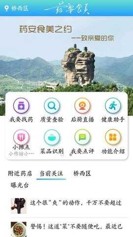 药安食美最新版本图2