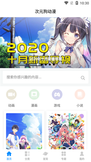 次元狗动漫官方版图3