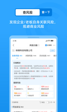 企查查app手机版图1