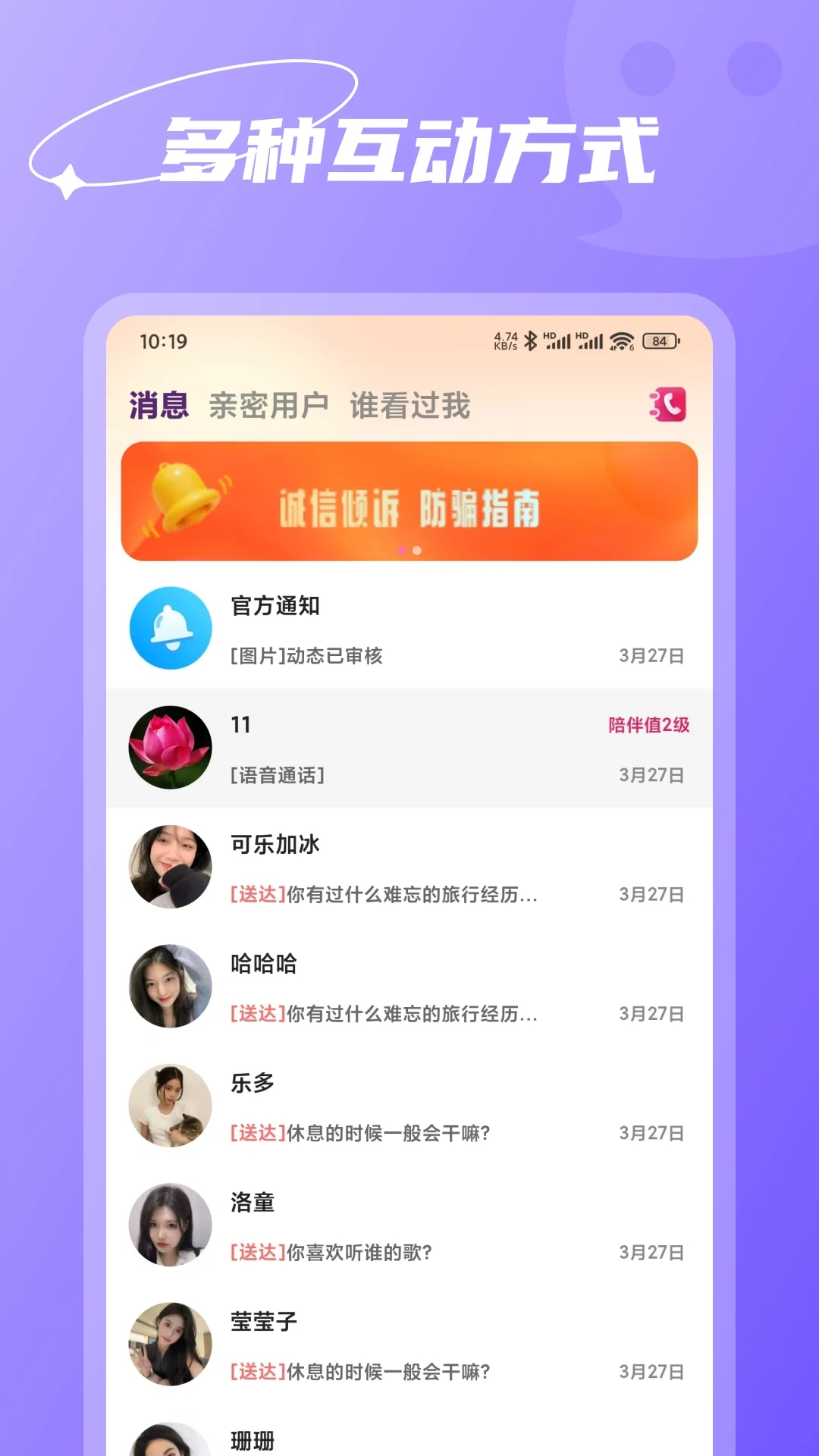 微聊app免费版图1