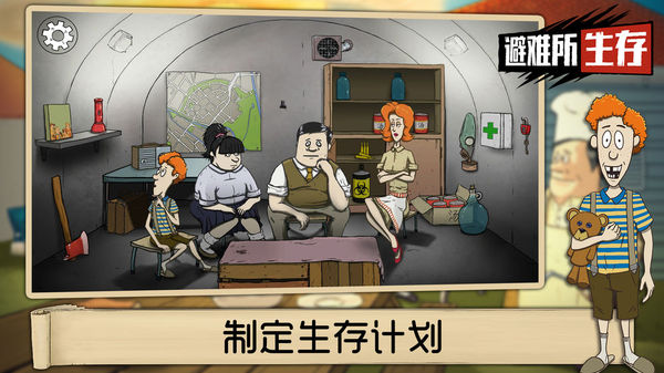 60秒生存避难所手机版图3