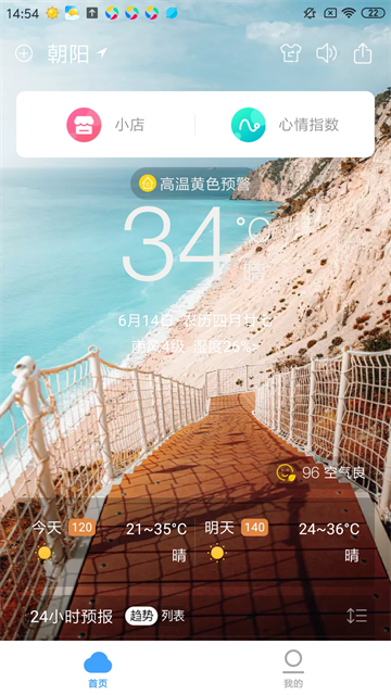 360天气预报最新版图4